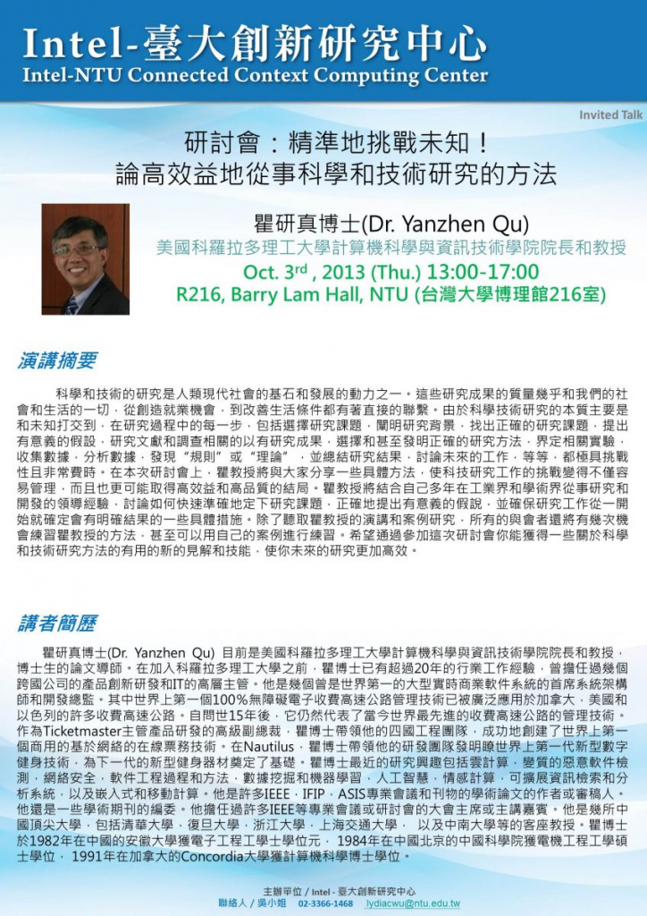 20131003 Dr_Yanzhen Qu.jpg (332 KB)