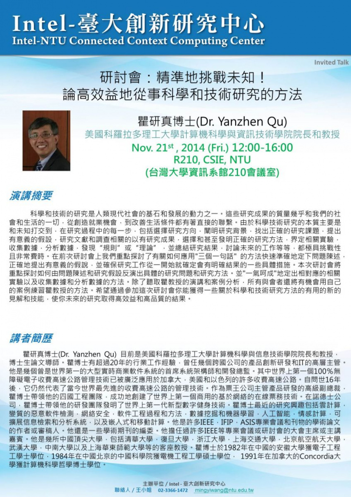 20141121 Dr_Yanzhen Qu(1).jpg (329 KB)