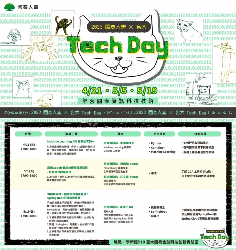 X國泰 Tech Day_poster.png (1.41 MB)