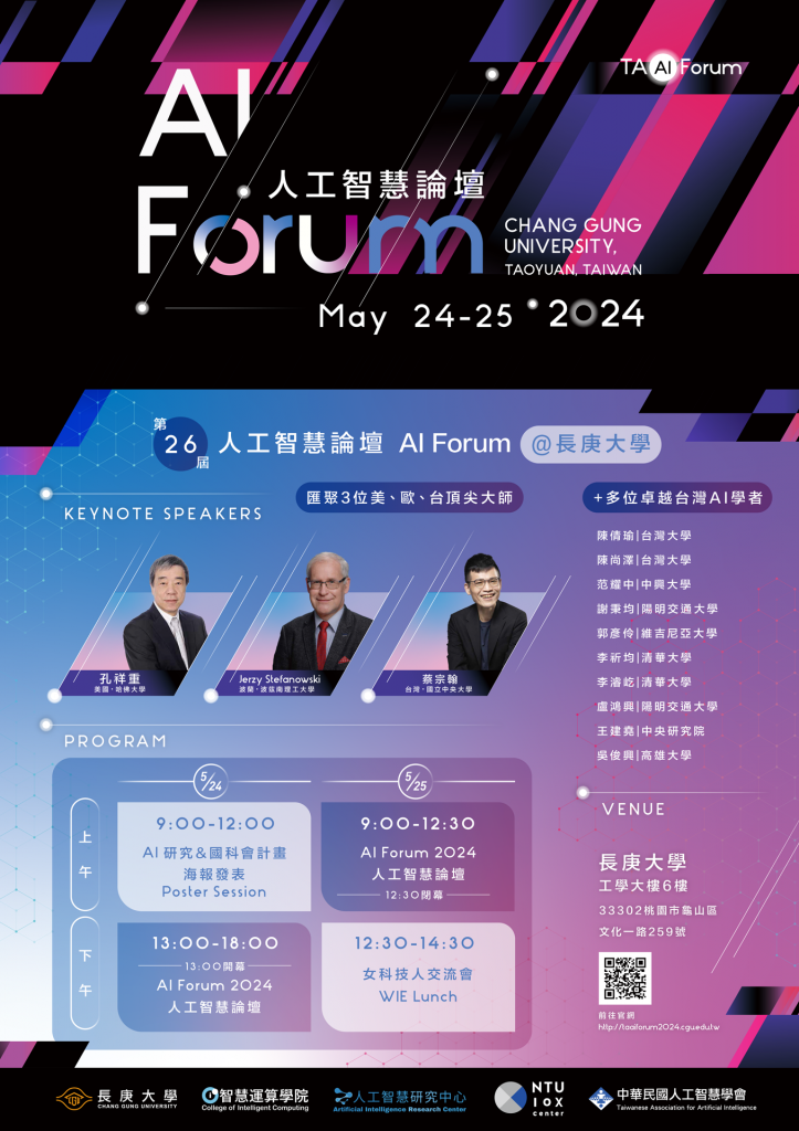 AI-Forum-2024-人工智慧論壇海報.png (637 KB)